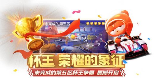 1月4日跑跑卡丁车手游P1联赛总决赛开战,见证繁荣山丘传说诞生 1月4日跑跑卡丁车手游P1联赛总决赛开战,见证繁荣山丘传说诞生