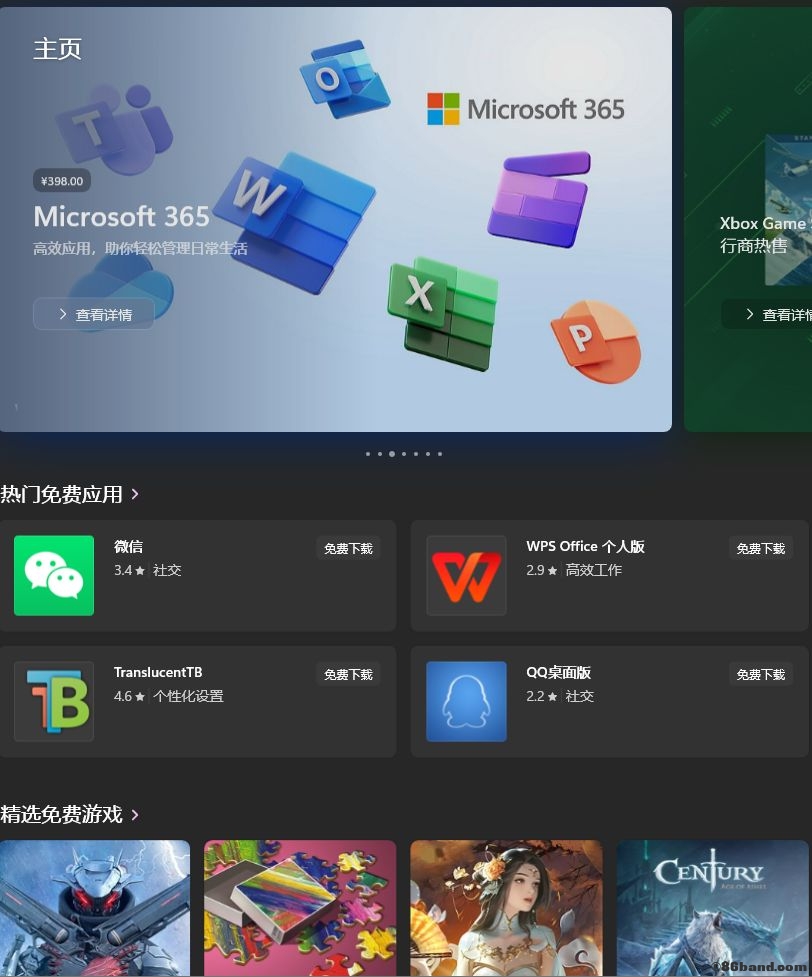 Windows系统软件商店下载安装到桌面的方法