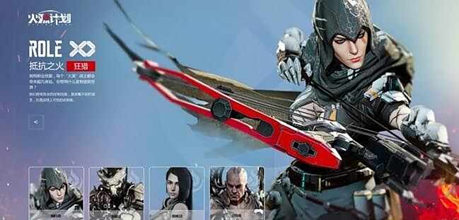 《火源计划》四大职业全解析，新手再也不迷茫！