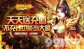 龙霸九天怎么玩_新手避坑3招_日赚千金攻略