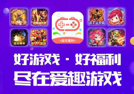 破解游戏盒子有哪些 最靠谱好用的破解游戏盒子都在这里