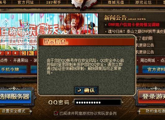 地下城官网登录失败怎么破?全流程避坑指南省30分钟 地下城官网登录失败怎么破?全流程避坑指南省30分钟