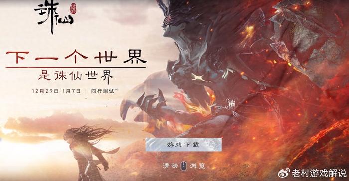 年满18周岁才能玩!诛仙世界首测定档并公布全新战斗PV 年满18周岁才能玩!诛仙世界首测定档并公布全新战斗PV