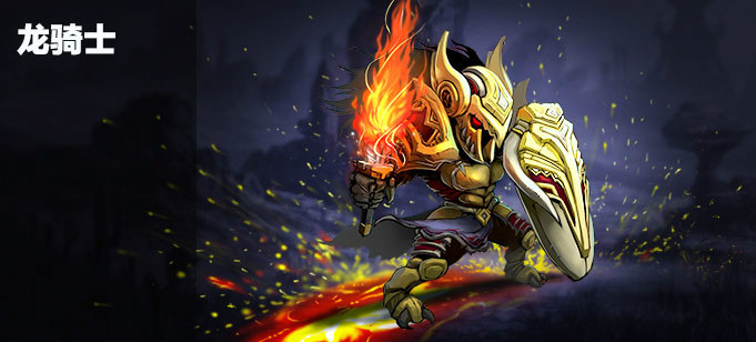 烈焰龙骑士怎么获取，有什么解锁条件