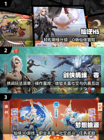 近期爆火的仙侠手游推荐理由