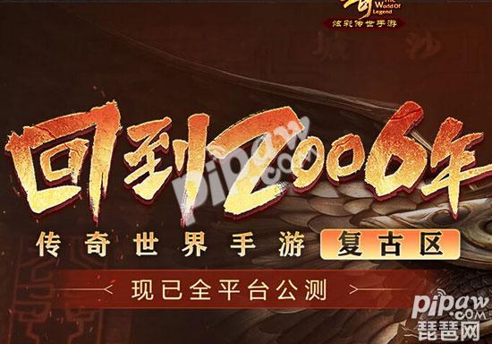 传奇归来国际版黄金激活码,还有传奇归来邀请码等你来拿 传奇归来国际版黄金激活码,还有传奇归来邀请码等你来拿