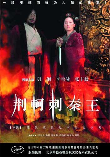 荆轲传奇开播即陷版权纠纷，编剧之间法律大战一触即发