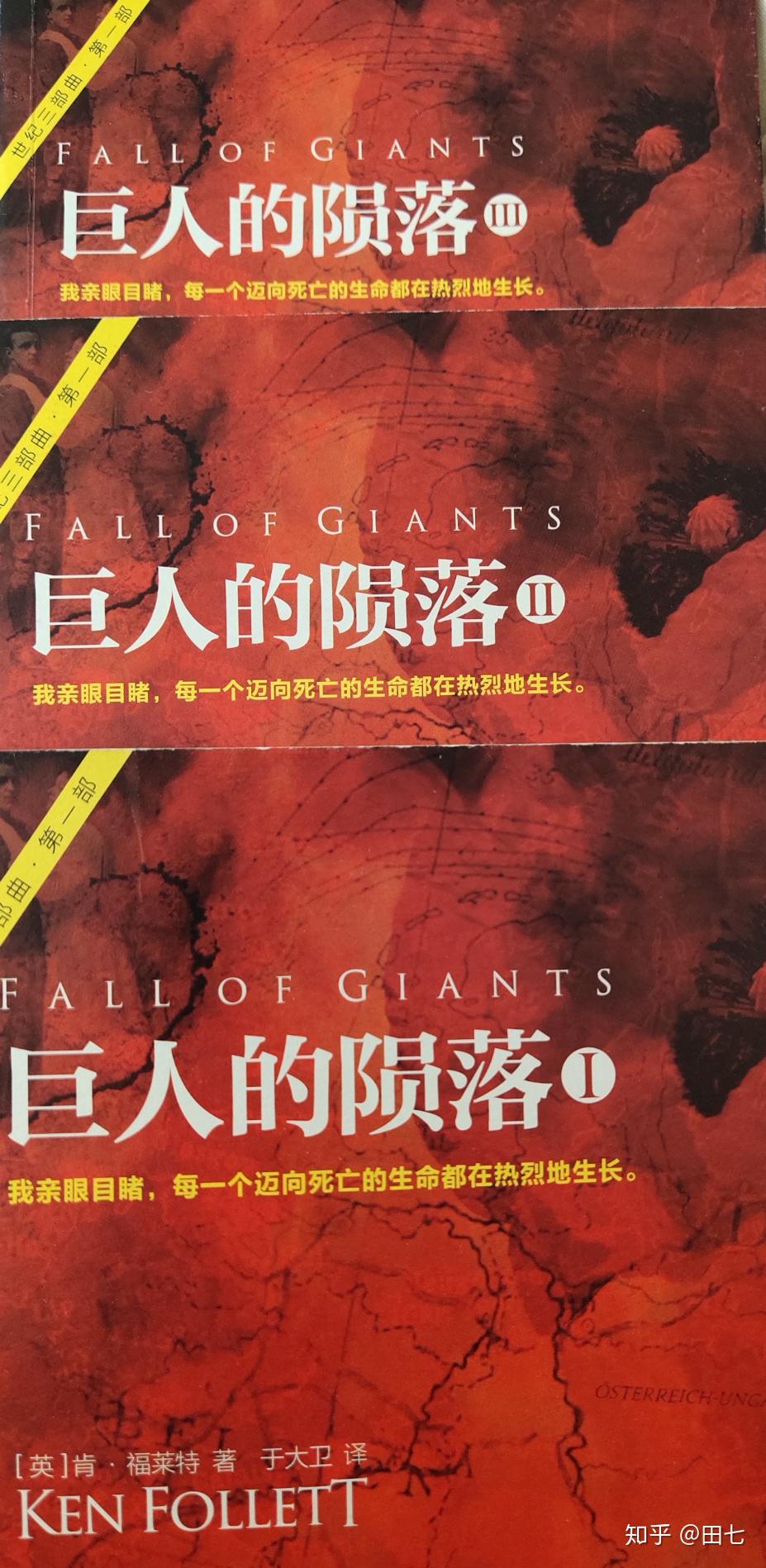 巨人的陨落如何突破历史小说边界?真实与虚构的平衡攻略 巨人的陨落如何突破历史小说边界?真实与虚构的平衡攻略