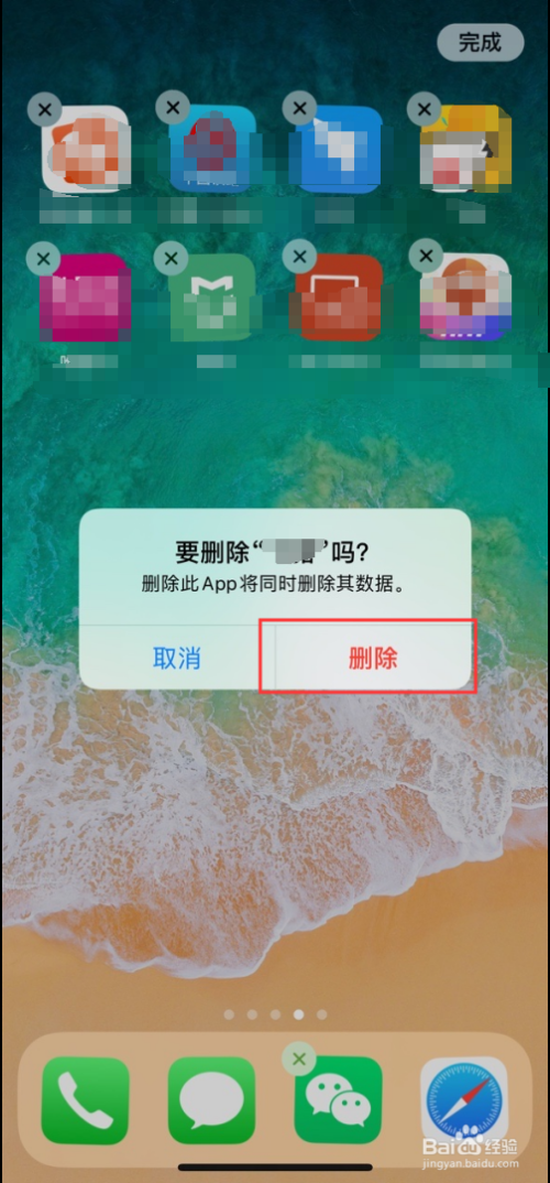 iOS手机如何卸载软件商店的应用