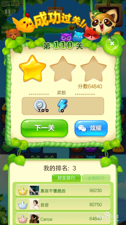 开心对对碰怎么玩才能次次通关？