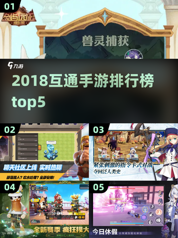 2018年必玩手游推荐清单？好玩不坑游戏汇总超实用