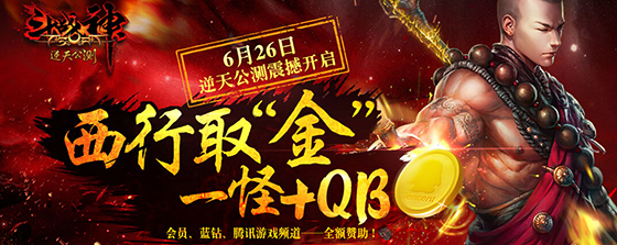 斗战神一怪10qb活动规则 斗战神一怪10qb活动规则