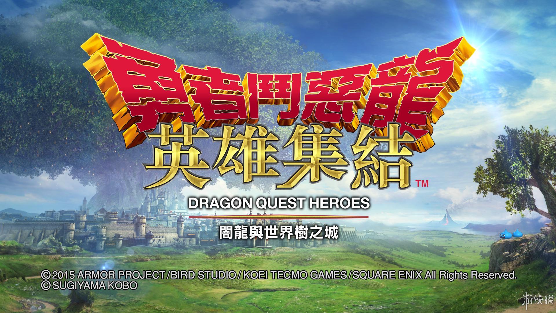 勇者斗恶龙英雄评测，亲测无双模式革新与经典IP的挣扎