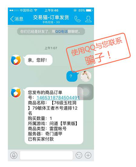 交易猫买号防骗技巧
