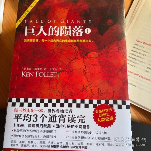 巨人的陨落如何突破历史小说边界?真实与虚构的平衡攻略 巨人的陨落如何突破历史小说边界?真实与虚构的平衡攻略