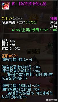 DNF祝福气息究竟能让装备起死回生？