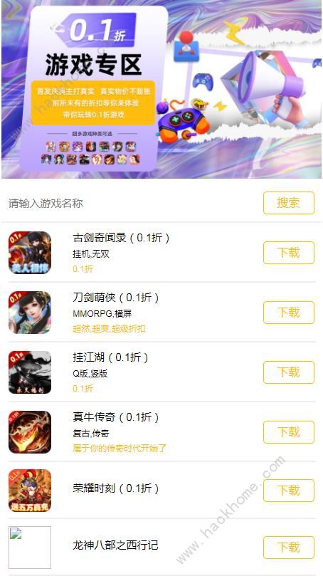 手游平台0.1折是真的吗？快来看看这些辨别方法