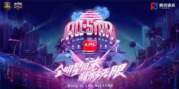 LOL中国全明星赛为何在2022年后成为历史回忆？