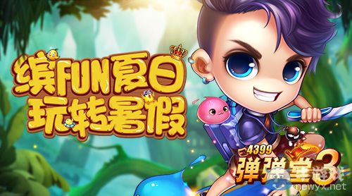 完美一夏!弹弹堂手游专属夏令营清凉开启等你来嗨 完美一夏!弹弹堂手游专属夏令营清凉开启等你来嗨