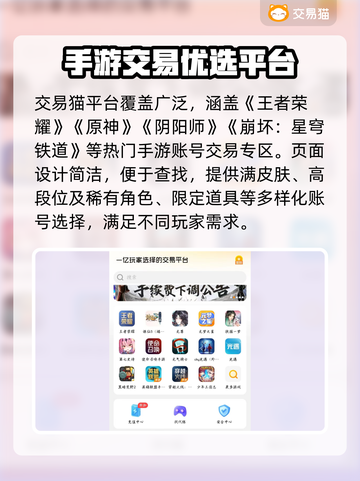 手游账号交易平台排行榜推荐