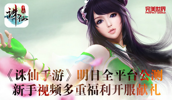 新诛仙手游与诛仙电影携手,12日开启震撼新版联动 新诛仙手游与诛仙电影携手,12日开启震撼新版联动