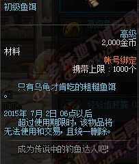 DNF钓鱼活动怎么玩_鱼竿选错咋办_老司机教你省300万
