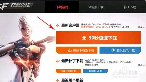 想下载穿越火线视频却找不到正确方法？