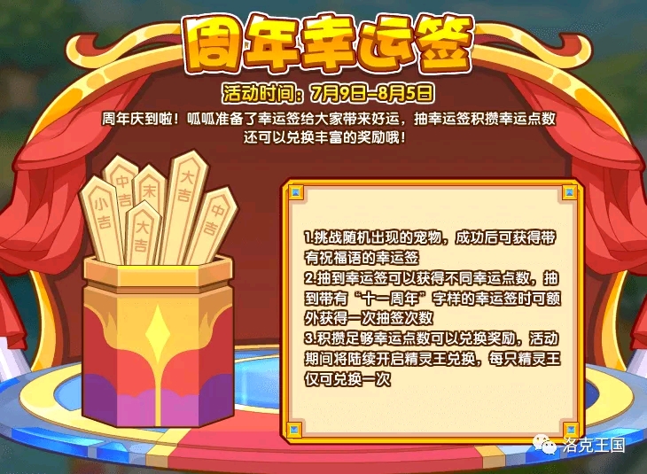 洛克王国一周年庆攻略:三天拿满奖励的隐藏技巧 洛克王国一周年庆攻略:三天拿满奖励的隐藏技巧