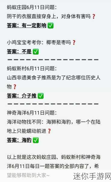 猜海市蜃楼必看!蚂蚁庄园答题全攻略 猜海市蜃楼必看!蚂蚁庄园答题全攻略