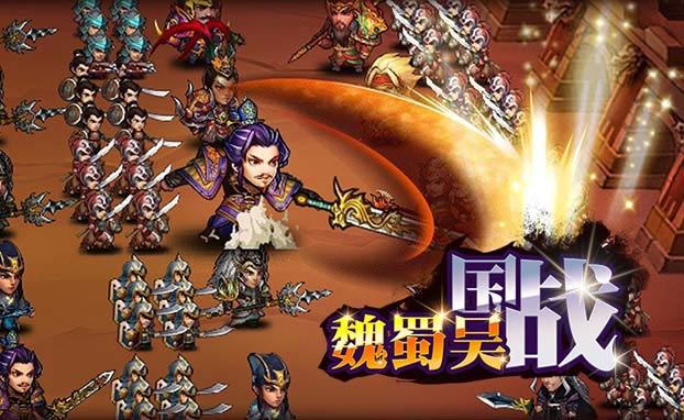 攻战魏蜀吴怎么玩_地铁通勤制霸攻略_新手必看三招