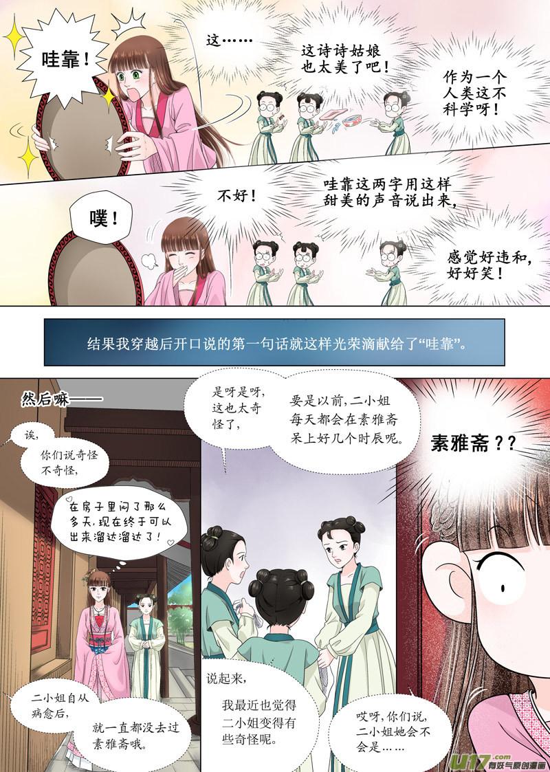 穿越成宫女怎么活_扫地小妹逆袭记_老司机万字避坑指南