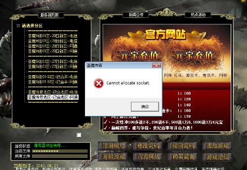 传奇万能登陆器下载真的会封号吗？