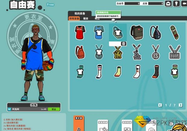 自由篮球礼包全评测:是实力提升还是颜值即正义? 自由篮球礼包全评测:是实力提升还是颜值即正义?