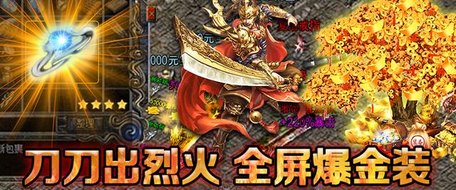 变态传奇合击到底怎么玩才能不氪金毕业？