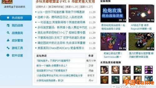 LOL盒子视频站怎么用？视频加载慢与素材搜索全攻略