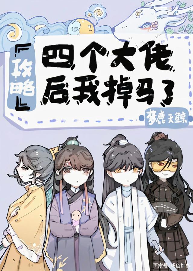 攻略大佬掉马了怎么办_身份暴露危机_三招逆转结局