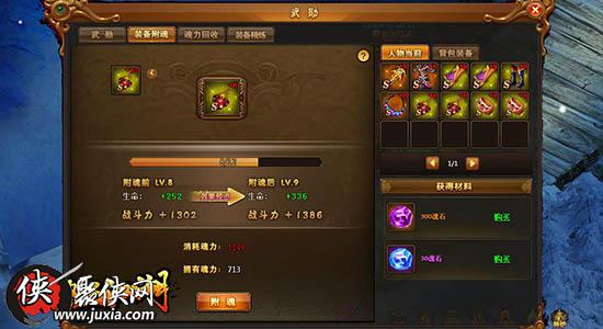 装备附魂是什么_材料哪里获取_成功率提升全攻略