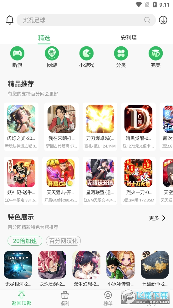 百分网游戏盒子官方版简介