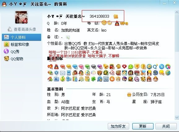 辰东QQ号怎么找_辨别真假粉丝群_防诈骗指南 辰东QQ号怎么找_辨别真假粉丝群_防诈骗指南