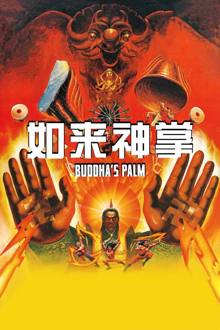 中华英雄如来神掌怎么练？千年武学精髓与现代实战指南