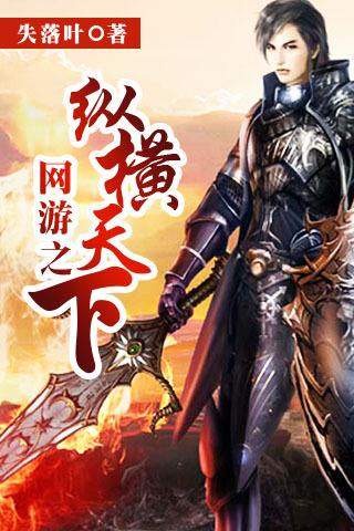 网游之纵横天下落雨无声是谁？一文带你了解角色