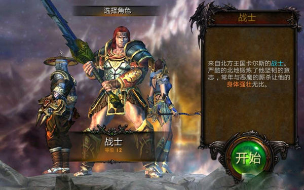 流浪的战士是什么游戏角色