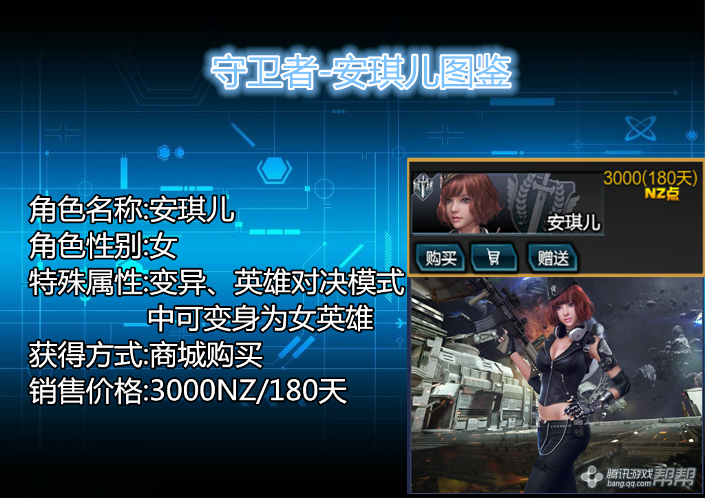 逆战安琪儿技能介绍