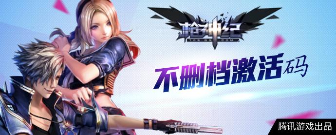 枪神纪激活码怎么领？学生党必看避坑攻略