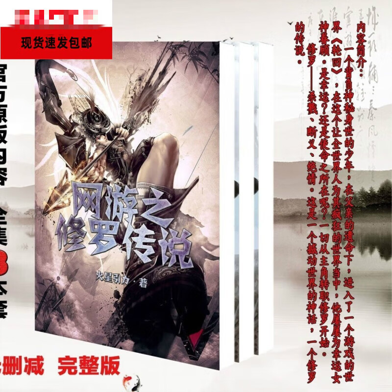 震惊！《网游之修罗传说》未删除章节竟隐藏着这些秘密