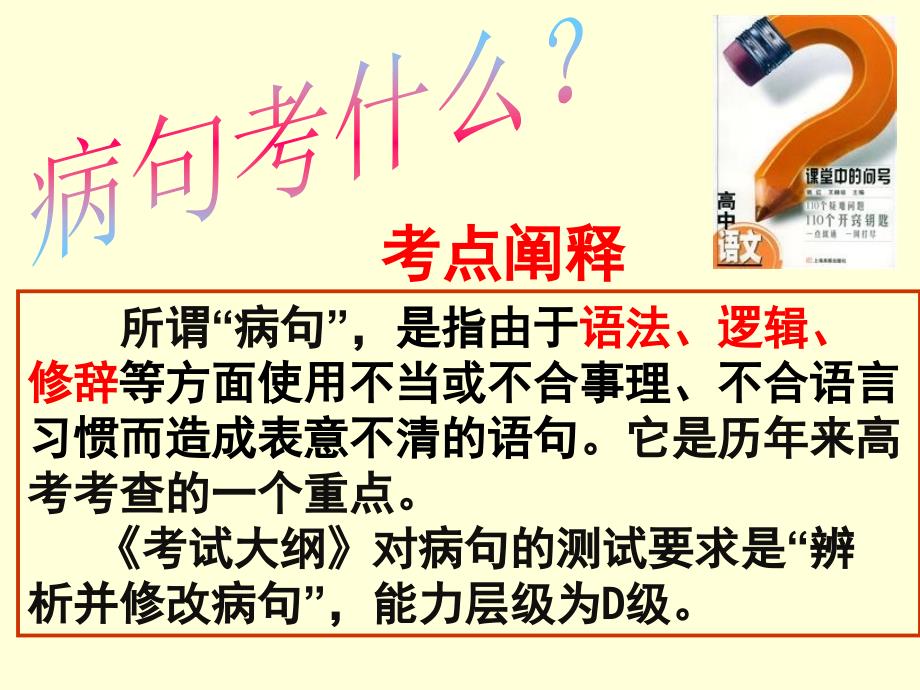 【新人首发帖】语序与病句问题请见谅 【新人首发帖】语序与病句问题请见谅