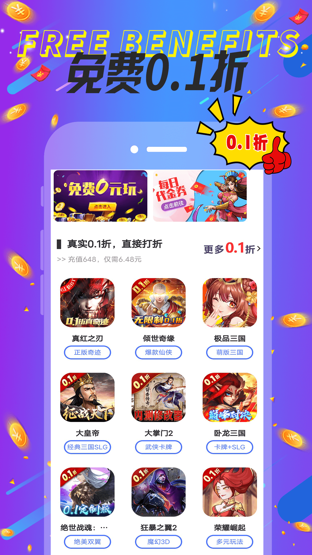 0氪党常用的高折扣手游平台