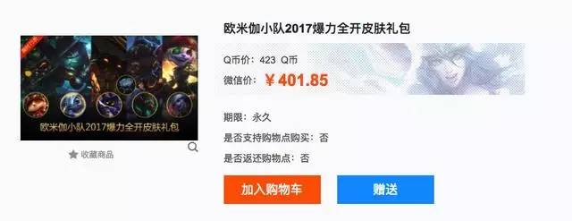 LOL欧米茄小队皮肤价格是多少？附各英雄皮肤购买渠道