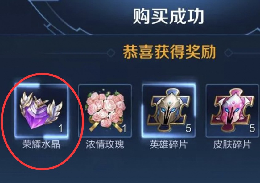 荣耀水晶361抽保底攻略：抽满必中技巧全解析