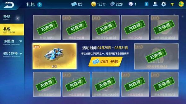 QQ飞车兑换专区真的能白嫖永久A车吗？